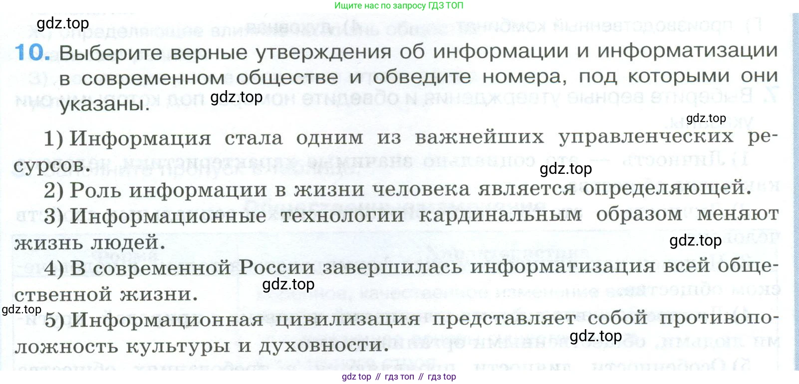ГДЗ Обществознание, 8 класс рабочая тетрадь, авторы: Городецкая Наталия Ивановна, Рутковская Елена Лазаревна, издательство Просвещение, Москва, 2023, зелёного цвета, страница 20, номер 10, Условие