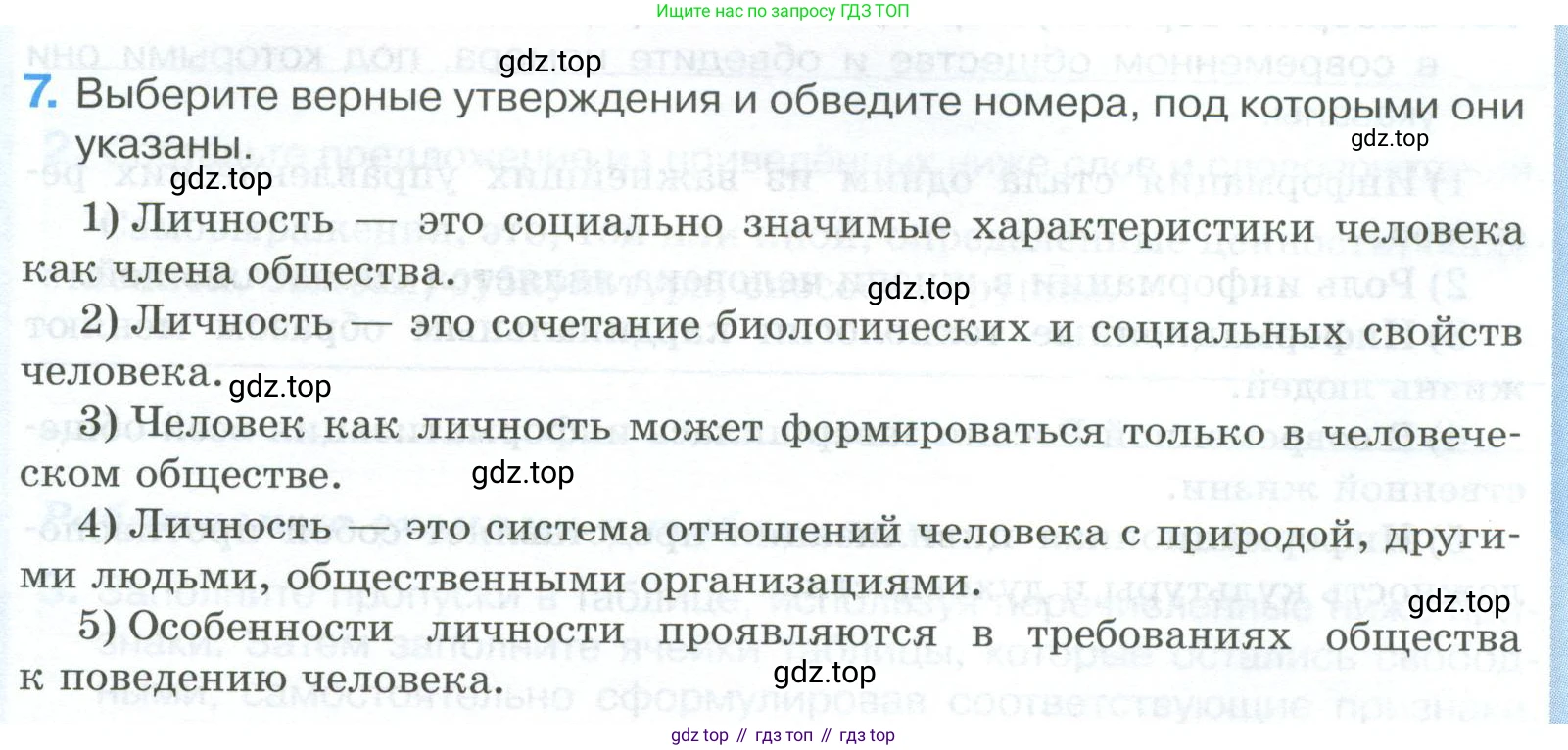 ГДЗ Обществознание, 8 класс рабочая тетрадь, авторы: Городецкая Наталия Ивановна, Рутковская Елена Лазаревна, издательство Просвещение, Москва, 2023, зелёного цвета, страница 19, номер 7, Условие