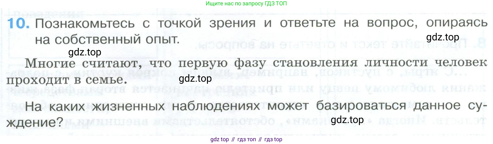 ГДЗ Обществознание, 8 класс рабочая тетрадь, авторы: Городецкая Наталия Ивановна, Рутковская Елена Лазаревна, издательство Просвещение, Москва, 2023, зелёного цвета, страница 16, номер 10, Условие
