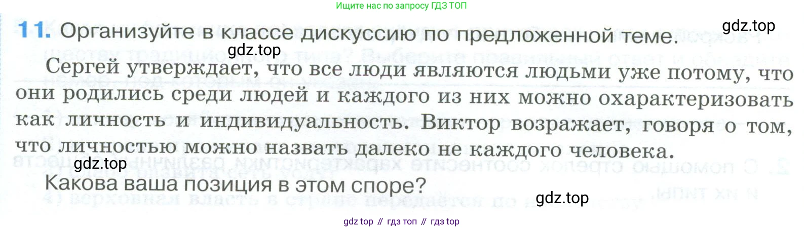ГДЗ Обществознание, 8 класс рабочая тетрадь, авторы: Городецкая Наталия Ивановна, Рутковская Елена Лазаревна, издательство Просвещение, Москва, 2023, зелёного цвета, страница 17, номер 11, Условие