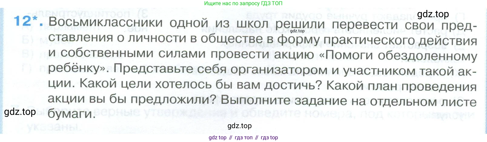 ГДЗ Обществознание, 8 класс рабочая тетрадь, авторы: Городецкая Наталия Ивановна, Рутковская Елена Лазаревна, издательство Просвещение, Москва, 2023, зелёного цвета, страница 17, номер 12, Условие