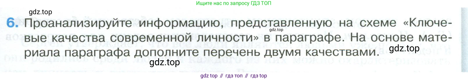 ГДЗ Обществознание, 8 класс рабочая тетрадь, авторы: Городецкая Наталия Ивановна, Рутковская Елена Лазаревна, издательство Просвещение, Москва, 2023, зелёного цвета, страница 15, номер 6, Условие