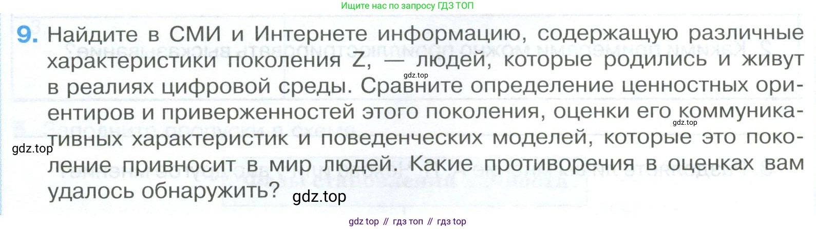 ГДЗ Обществознание, 8 класс рабочая тетрадь, авторы: Городецкая Наталия Ивановна, Рутковская Елена Лазаревна, издательство Просвещение, Москва, 2023, зелёного цвета, страница 16, номер 9, Условие
