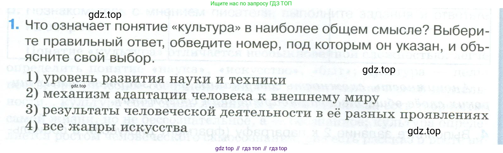 ГДЗ Обществознание, 8 класс рабочая тетрадь, авторы: Городецкая Наталия Ивановна, Рутковская Елена Лазаревна, издательство Просвещение, Москва, 2023, зелёного цвета, страница 21, номер 1, Условие