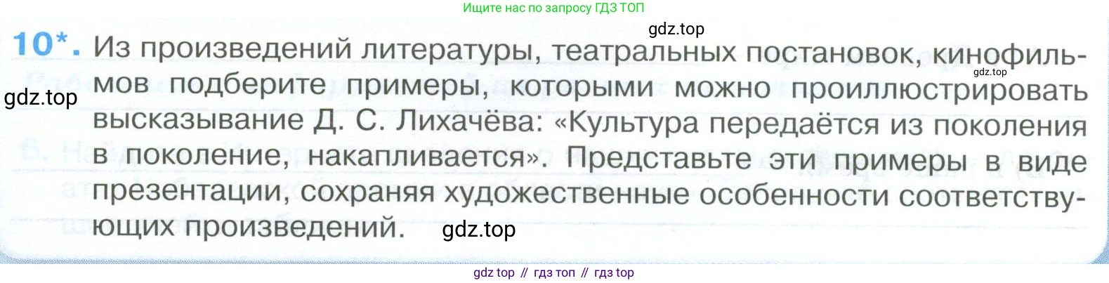 ГДЗ Обществознание, 8 класс рабочая тетрадь, авторы: Городецкая Наталия Ивановна, Рутковская Елена Лазаревна, издательство Просвещение, Москва, 2023, зелёного цвета, страница 25, номер 10, Условие