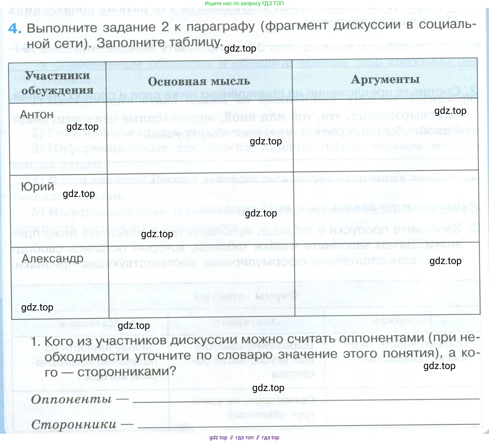 ГДЗ Обществознание, 8 класс рабочая тетрадь, авторы: Городецкая Наталия Ивановна, Рутковская Елена Лазаревна, издательство Просвещение, Москва, 2023, зелёного цвета, страница 22, номер 4, Условие