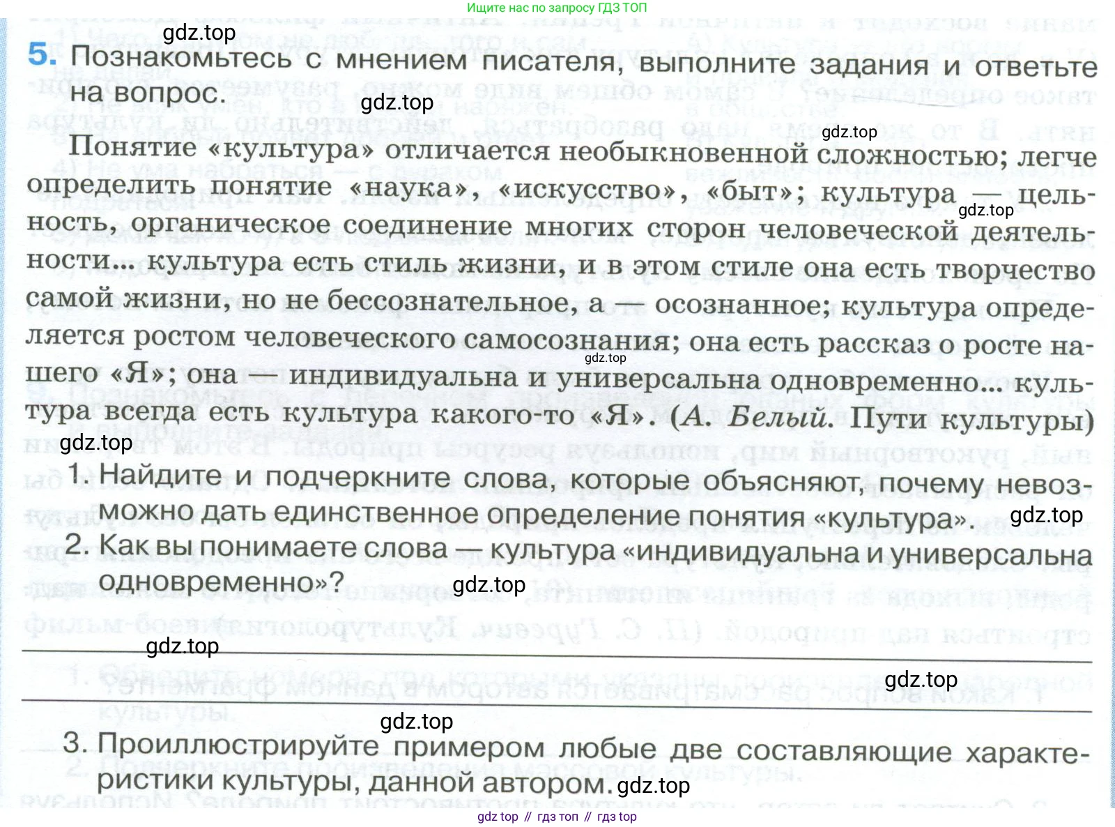 ГДЗ Обществознание, 8 класс рабочая тетрадь, авторы: Городецкая Наталия Ивановна, Рутковская Елена Лазаревна, издательство Просвещение, Москва, 2023, зелёного цвета, страница 23, номер 5, Условие