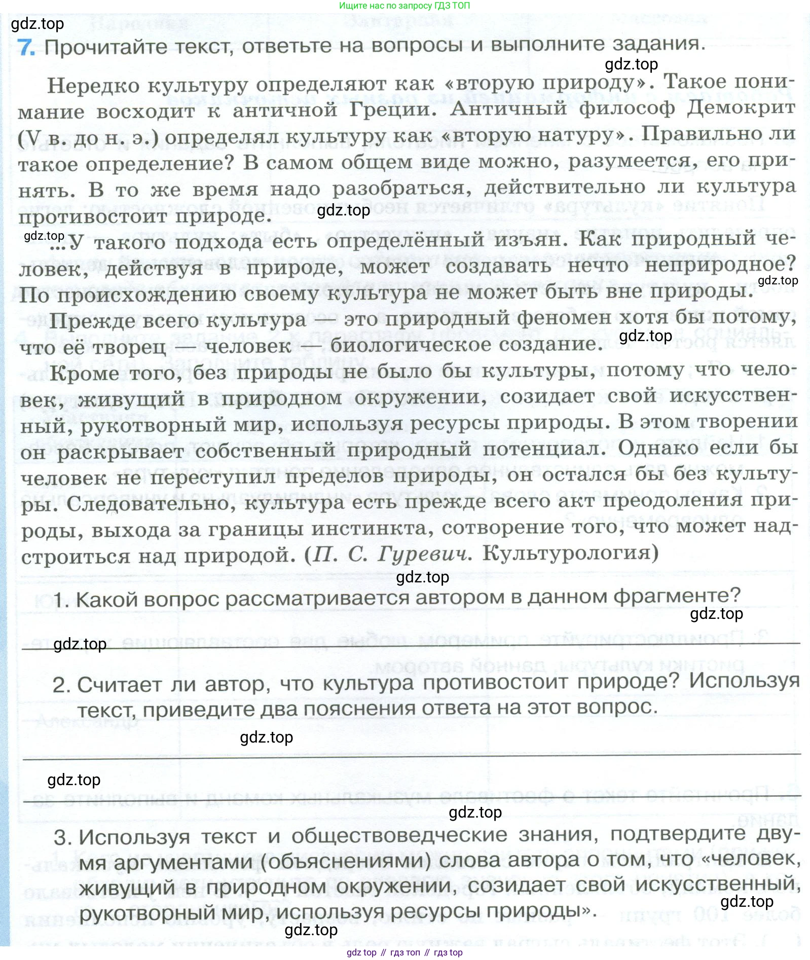 ГДЗ Обществознание, 8 класс рабочая тетрадь, авторы: Городецкая Наталия Ивановна, Рутковская Елена Лазаревна, издательство Просвещение, Москва, 2023, зелёного цвета, страница 24, номер 7, Условие
