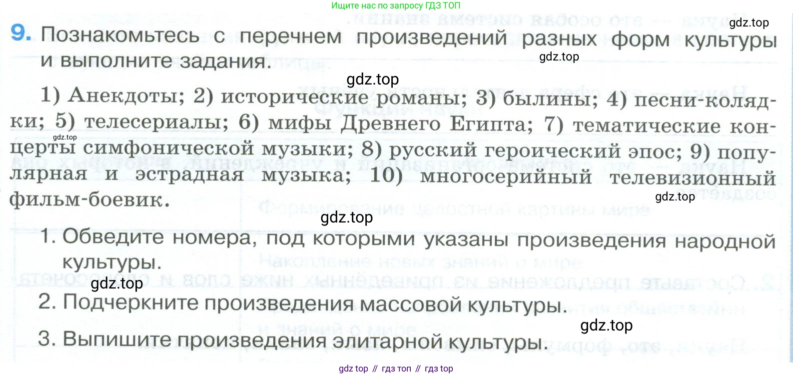 ГДЗ Обществознание, 8 класс рабочая тетрадь, авторы: Городецкая Наталия Ивановна, Рутковская Елена Лазаревна, издательство Просвещение, Москва, 2023, зелёного цвета, страница 25, номер 9, Условие