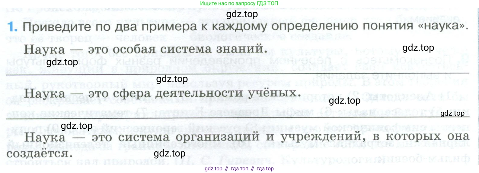 ГДЗ Обществознание, 8 класс рабочая тетрадь, авторы: Городецкая Наталия Ивановна, Рутковская Елена Лазаревна, издательство Просвещение, Москва, 2023, зелёного цвета, страница 26, номер 1, Условие