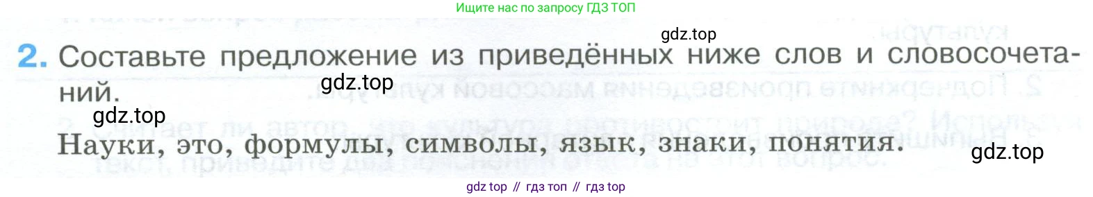 ГДЗ Обществознание, 8 класс рабочая тетрадь, авторы: Городецкая Наталия Ивановна, Рутковская Елена Лазаревна, издательство Просвещение, Москва, 2023, зелёного цвета, страница 26, номер 2, Условие
