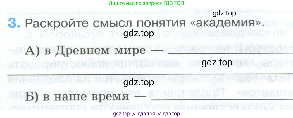ГДЗ Обществознание, 8 класс рабочая тетрадь, авторы: Городецкая Наталия Ивановна, Рутковская Елена Лазаревна, издательство Просвещение, Москва, 2023, зелёного цвета, страница 26, номер 3, Условие