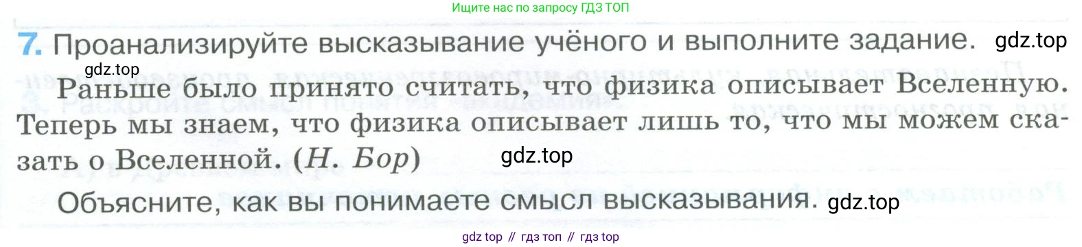 ГДЗ Обществознание, 8 класс рабочая тетрадь, авторы: Городецкая Наталия Ивановна, Рутковская Елена Лазаревна, издательство Просвещение, Москва, 2023, зелёного цвета, страница 28, номер 7, Условие