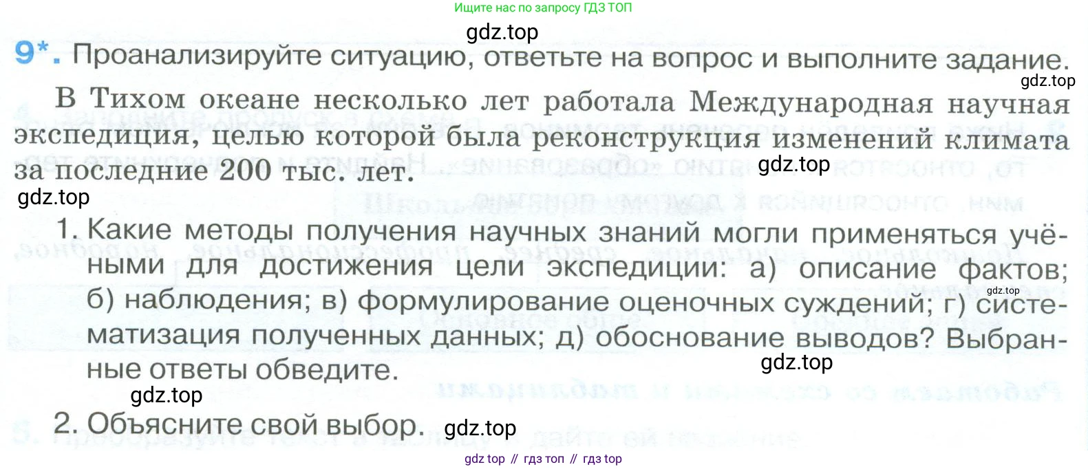 ГДЗ Обществознание, 8 класс рабочая тетрадь, авторы: Городецкая Наталия Ивановна, Рутковская Елена Лазаревна, издательство Просвещение, Москва, 2023, зелёного цвета, страница 29, номер 9, Условие