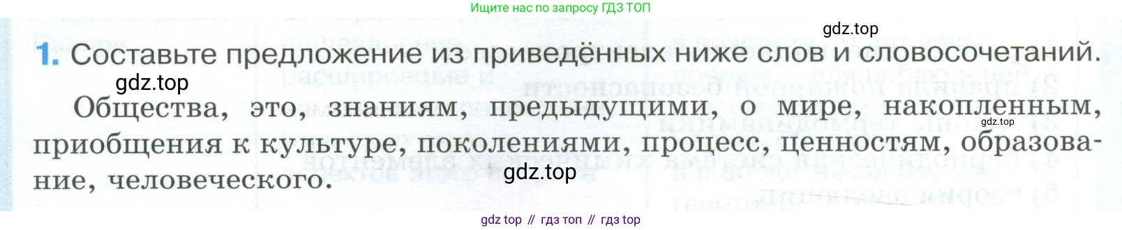 ГДЗ Обществознание, 8 класс рабочая тетрадь, авторы: Городецкая Наталия Ивановна, Рутковская Елена Лазаревна, издательство Просвещение, Москва, 2023, зелёного цвета, страница 30, номер 1, Условие