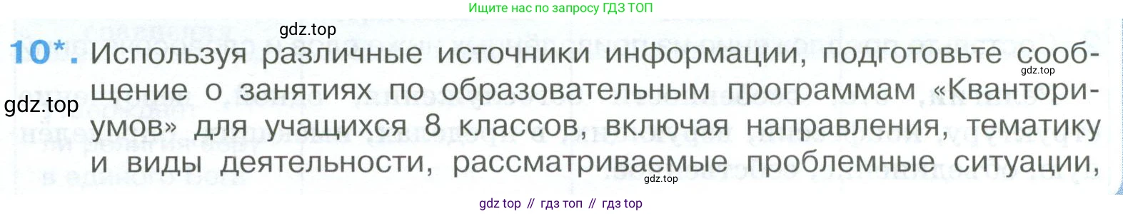 ГДЗ Обществознание, 8 класс рабочая тетрадь, авторы: Городецкая Наталия Ивановна, Рутковская Елена Лазаревна, издательство Просвещение, Москва, 2023, зелёного цвета, страница 33, номер 10, Условие