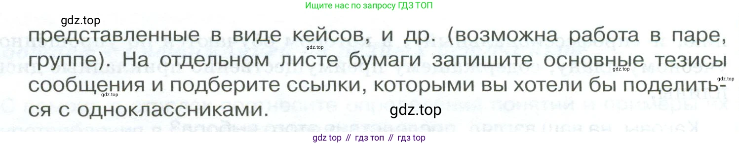ГДЗ Обществознание, 8 класс рабочая тетрадь, авторы: Городецкая Наталия Ивановна, Рутковская Елена Лазаревна, издательство Просвещение, Москва, 2023, зелёного цвета, страница 33, номер 10, Условие (продолжение 2)