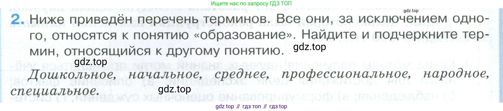 ГДЗ Обществознание, 8 класс рабочая тетрадь, авторы: Городецкая Наталия Ивановна, Рутковская Елена Лазаревна, издательство Просвещение, Москва, 2023, зелёного цвета, страница 30, номер 2, Условие