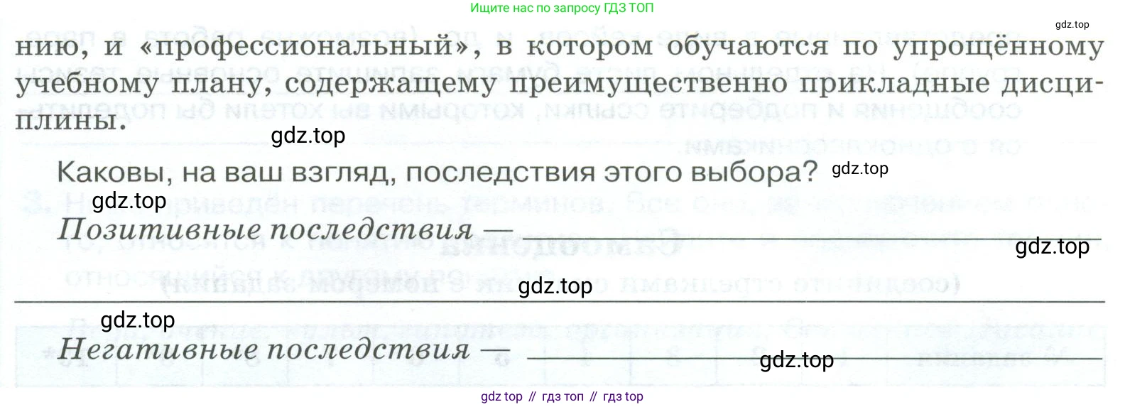 ГДЗ Обществознание, 8 класс рабочая тетрадь, авторы: Городецкая Наталия Ивановна, Рутковская Елена Лазаревна, издательство Просвещение, Москва, 2023, зелёного цвета, страница 32, номер 8, Условие (продолжение 2)