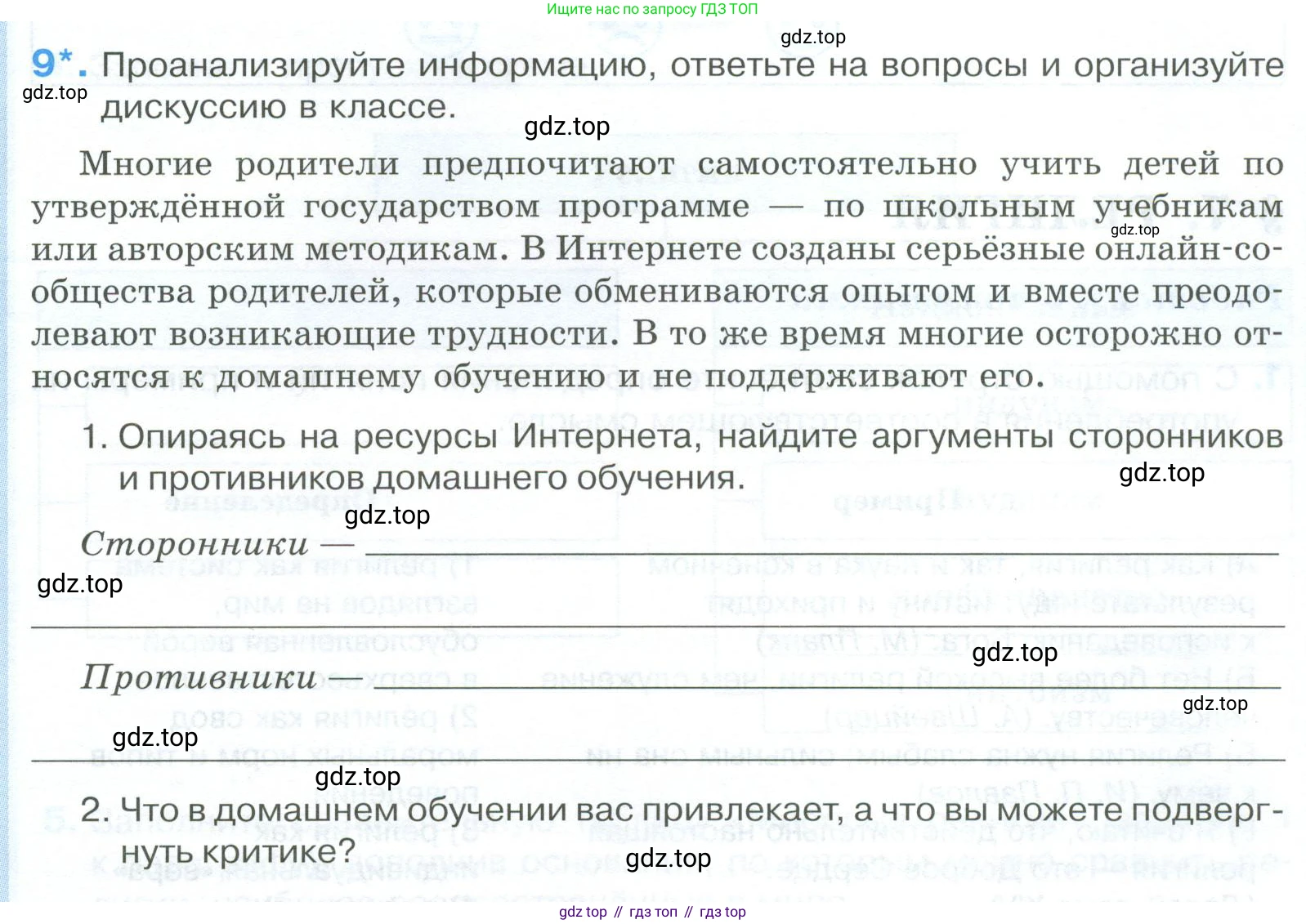 ГДЗ Обществознание, 8 класс рабочая тетрадь, авторы: Городецкая Наталия Ивановна, Рутковская Елена Лазаревна, издательство Просвещение, Москва, 2023, зелёного цвета, страница 33, номер 9, Условие