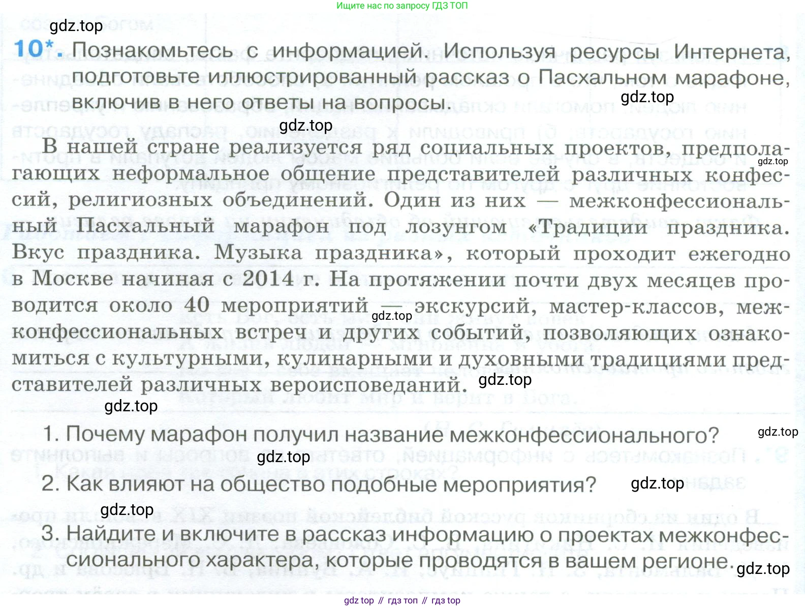 ГДЗ Обществознание, 8 класс рабочая тетрадь, авторы: Городецкая Наталия Ивановна, Рутковская Елена Лазаревна, издательство Просвещение, Москва, 2023, зелёного цвета, страница 38, номер 10, Условие