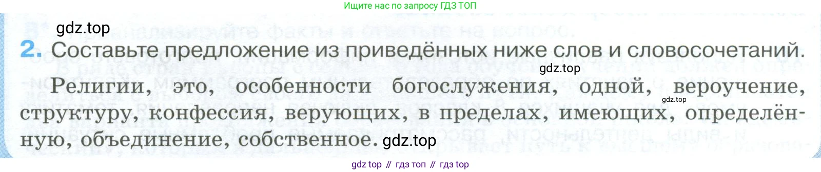 ГДЗ Обществознание, 8 класс рабочая тетрадь, авторы: Городецкая Наталия Ивановна, Рутковская Елена Лазаревна, издательство Просвещение, Москва, 2023, зелёного цвета, страница 34, номер 2, Условие