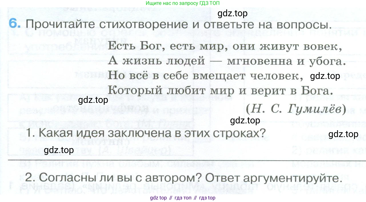 ГДЗ Обществознание, 8 класс рабочая тетрадь, авторы: Городецкая Наталия Ивановна, Рутковская Елена Лазаревна, издательство Просвещение, Москва, 2023, зелёного цвета, страница 36, номер 6, Условие