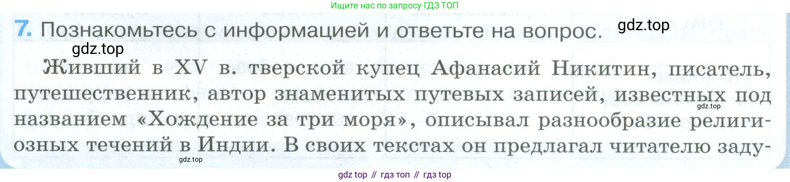 ГДЗ Обществознание, 8 класс рабочая тетрадь, авторы: Городецкая Наталия Ивановна, Рутковская Елена Лазаревна, издательство Просвещение, Москва, 2023, зелёного цвета, страница 36, номер 7, Условие