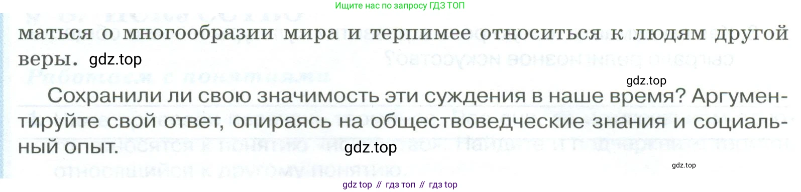 ГДЗ Обществознание, 8 класс рабочая тетрадь, авторы: Городецкая Наталия Ивановна, Рутковская Елена Лазаревна, издательство Просвещение, Москва, 2023, зелёного цвета, страница 36, номер 7, Условие (продолжение 2)