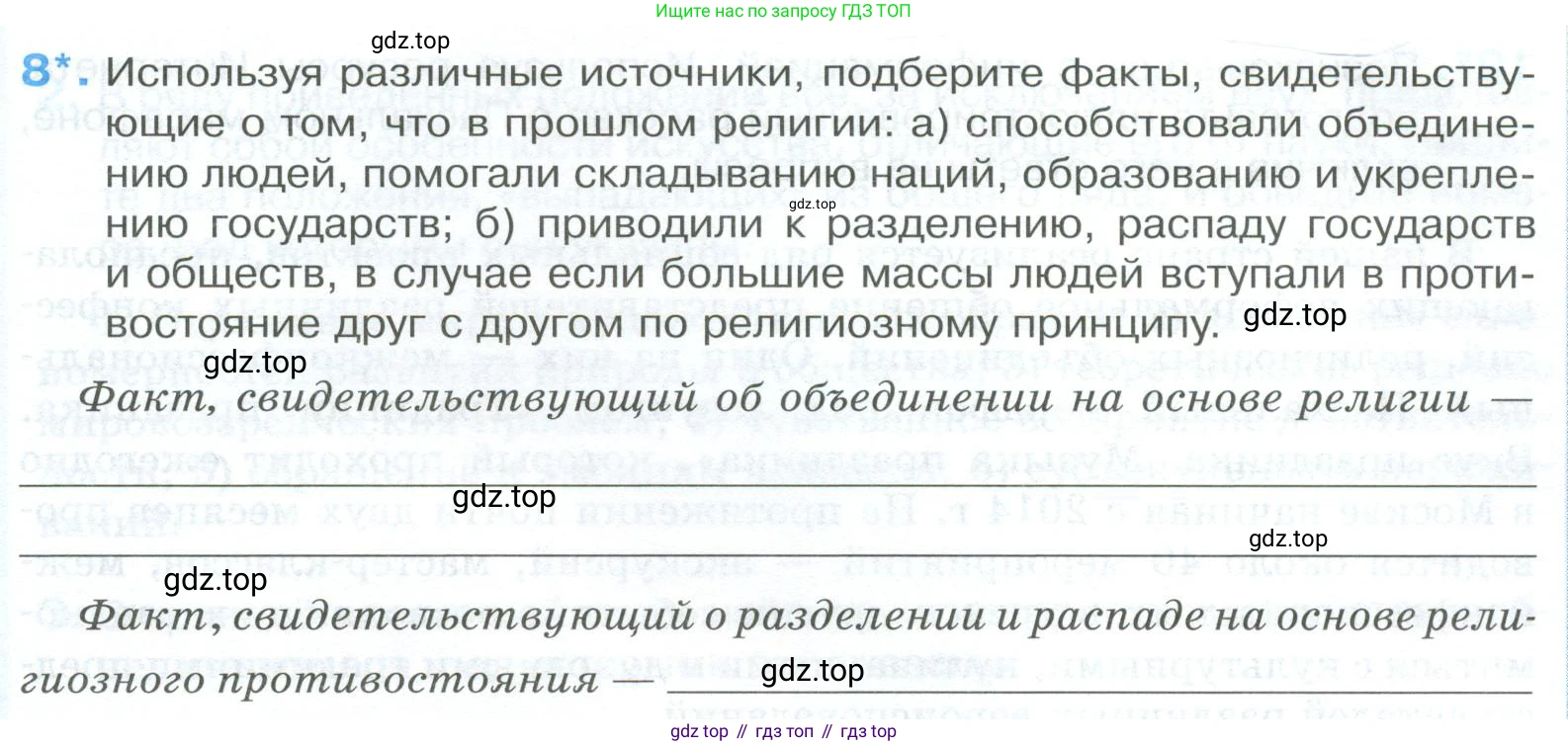 ГДЗ Обществознание, 8 класс рабочая тетрадь, авторы: Городецкая Наталия Ивановна, Рутковская Елена Лазаревна, издательство Просвещение, Москва, 2023, зелёного цвета, страница 37, номер 8, Условие
