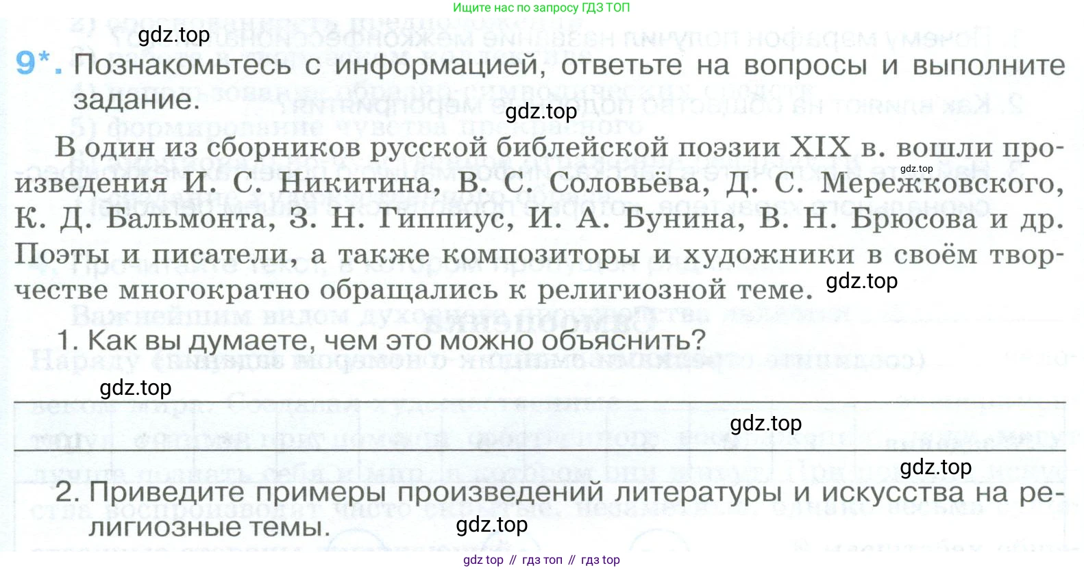 ГДЗ Обществознание, 8 класс рабочая тетрадь, авторы: Городецкая Наталия Ивановна, Рутковская Елена Лазаревна, издательство Просвещение, Москва, 2023, зелёного цвета, страница 37, номер 9, Условие