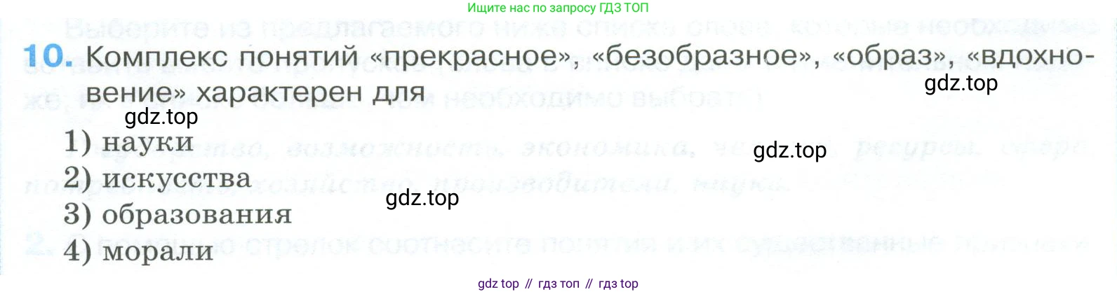 ГДЗ Обществознание, 8 класс рабочая тетрадь, авторы: Городецкая Наталия Ивановна, Рутковская Елена Лазаревна, издательство Просвещение, Москва, 2023, зелёного цвета, страница 45, номер 10, Условие