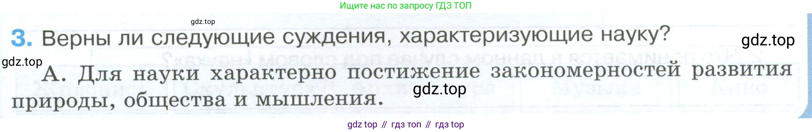 ГДЗ Обществознание, 8 класс рабочая тетрадь, авторы: Городецкая Наталия Ивановна, Рутковская Елена Лазаревна, издательство Просвещение, Москва, 2023, зелёного цвета, страница 43, номер 3, Условие