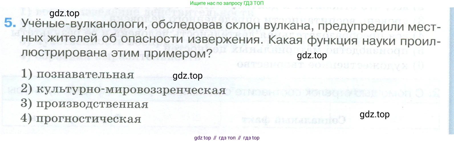 ГДЗ Обществознание, 8 класс рабочая тетрадь, авторы: Городецкая Наталия Ивановна, Рутковская Елена Лазаревна, издательство Просвещение, Москва, 2023, зелёного цвета, страница 44, номер 5, Условие