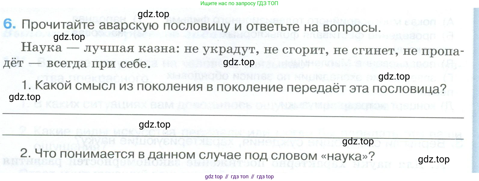 ГДЗ Обществознание, 8 класс рабочая тетрадь, авторы: Городецкая Наталия Ивановна, Рутковская Елена Лазаревна, издательство Просвещение, Москва, 2023, зелёного цвета, страница 44, номер 6, Условие