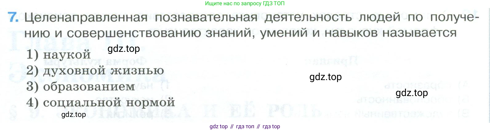 ГДЗ Обществознание, 8 класс рабочая тетрадь, авторы: Городецкая Наталия Ивановна, Рутковская Елена Лазаревна, издательство Просвещение, Москва, 2023, зелёного цвета, страница 45, номер 7, Условие