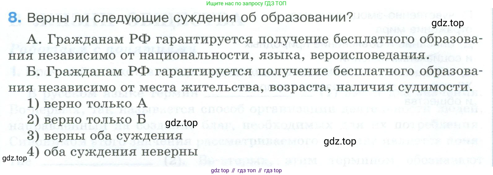 ГДЗ Обществознание, 8 класс рабочая тетрадь, авторы: Городецкая Наталия Ивановна, Рутковская Елена Лазаревна, издательство Просвещение, Москва, 2023, зелёного цвета, страница 45, номер 8, Условие