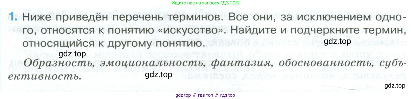 ГДЗ Обществознание, 8 класс рабочая тетрадь, авторы: Городецкая Наталия Ивановна, Рутковская Елена Лазаревна, издательство Просвещение, Москва, 2023, зелёного цвета, страница 39, номер 1, Условие