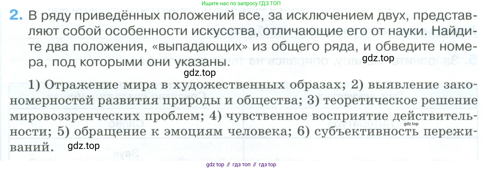 ГДЗ Обществознание, 8 класс рабочая тетрадь, авторы: Городецкая Наталия Ивановна, Рутковская Елена Лазаревна, издательство Просвещение, Москва, 2023, зелёного цвета, страница 39, номер 2, Условие