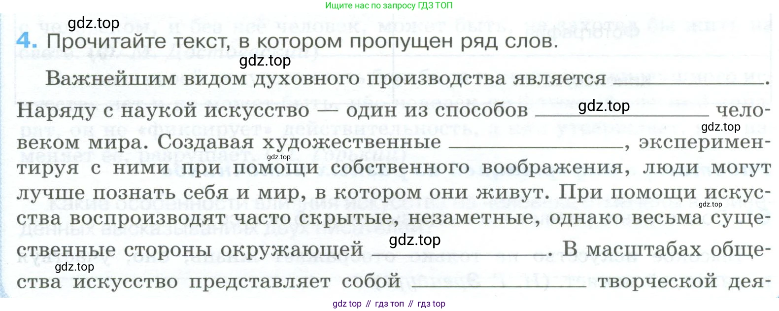 ГДЗ Обществознание, 8 класс рабочая тетрадь, авторы: Городецкая Наталия Ивановна, Рутковская Елена Лазаревна, издательство Просвещение, Москва, 2023, зелёного цвета, страница 39, номер 4, Условие