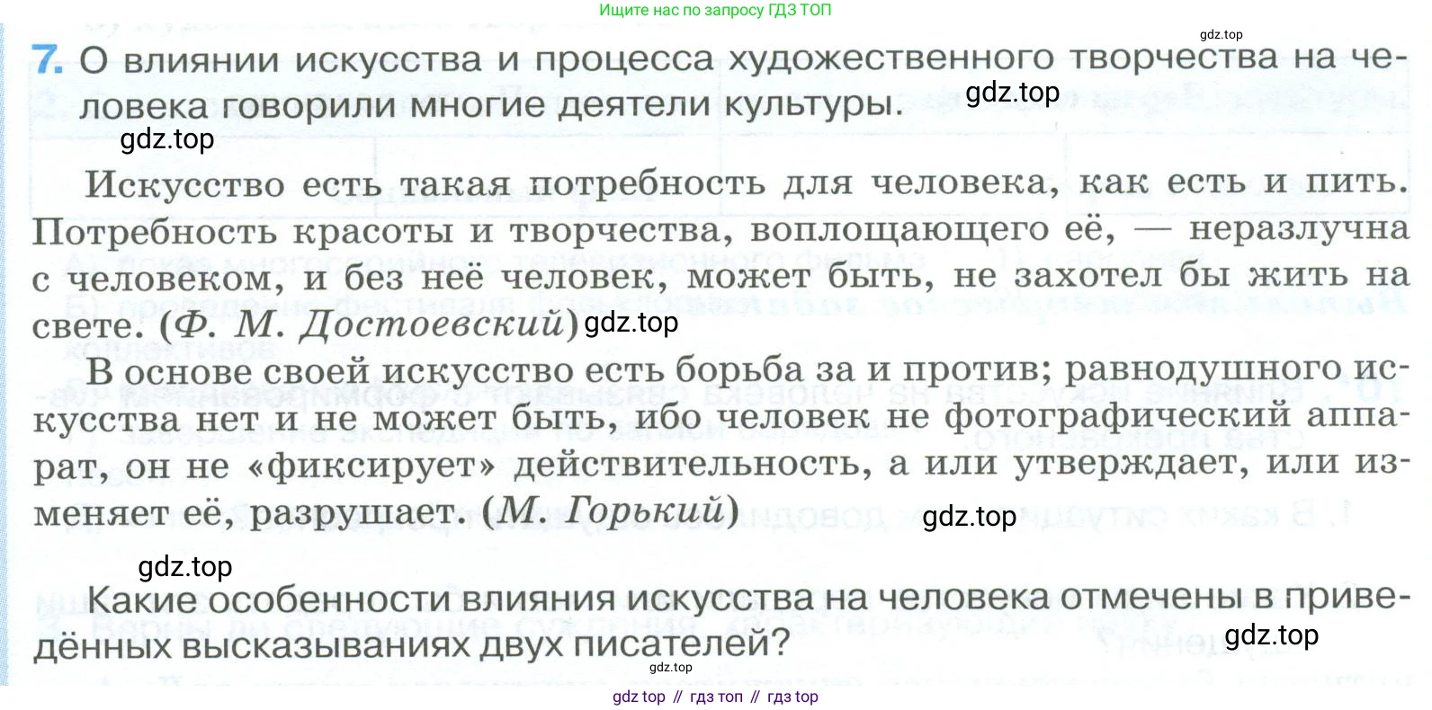 ГДЗ Обществознание, 8 класс рабочая тетрадь, авторы: Городецкая Наталия Ивановна, Рутковская Елена Лазаревна, издательство Просвещение, Москва, 2023, зелёного цвета, страница 41, номер 7, Условие