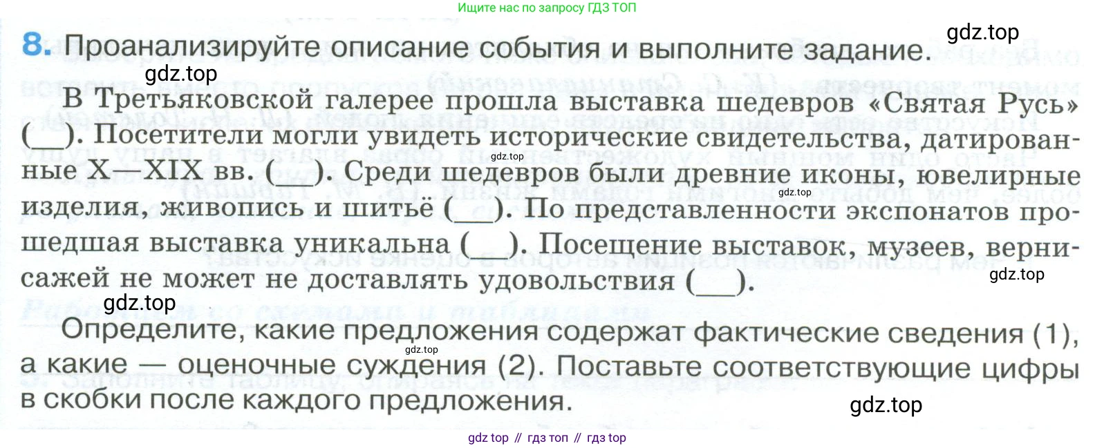 ГДЗ Обществознание, 8 класс рабочая тетрадь, авторы: Городецкая Наталия Ивановна, Рутковская Елена Лазаревна, издательство Просвещение, Москва, 2023, зелёного цвета, страница 42, номер 8, Условие
