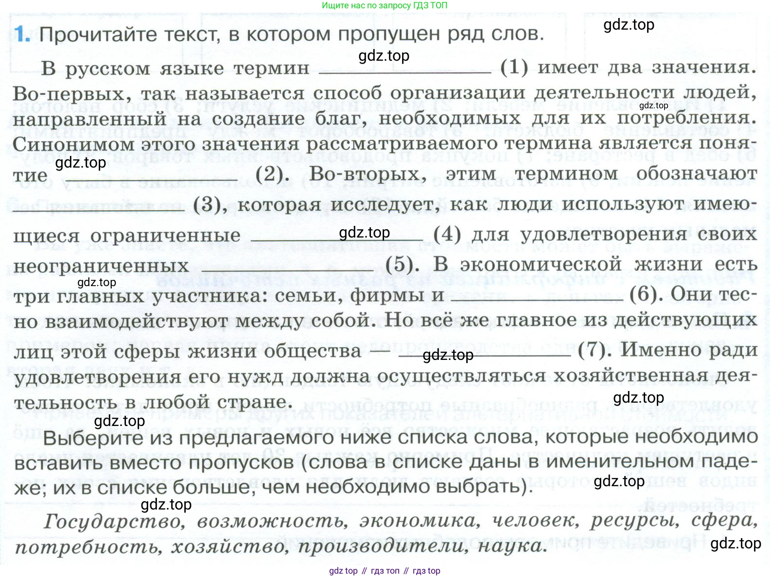 ГДЗ Обществознание, 8 класс рабочая тетрадь, авторы: Городецкая Наталия Ивановна, Рутковская Елена Лазаревна, издательство Просвещение, Москва, 2023, зелёного цвета, страница 47, номер 1, Условие
