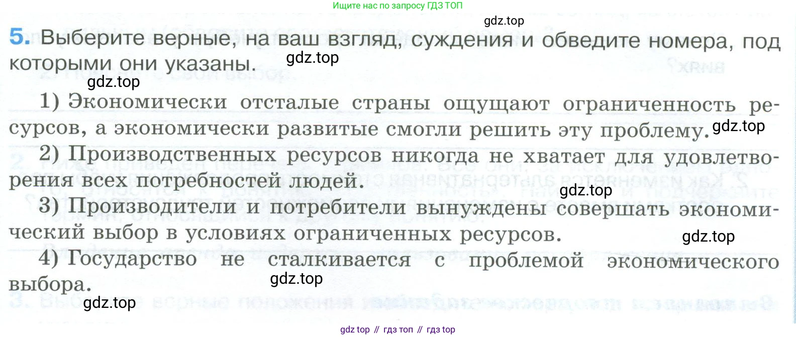 ГДЗ Обществознание, 8 класс рабочая тетрадь, авторы: Городецкая Наталия Ивановна, Рутковская Елена Лазаревна, издательство Просвещение, Москва, 2023, зелёного цвета, страница 49, номер 5, Условие