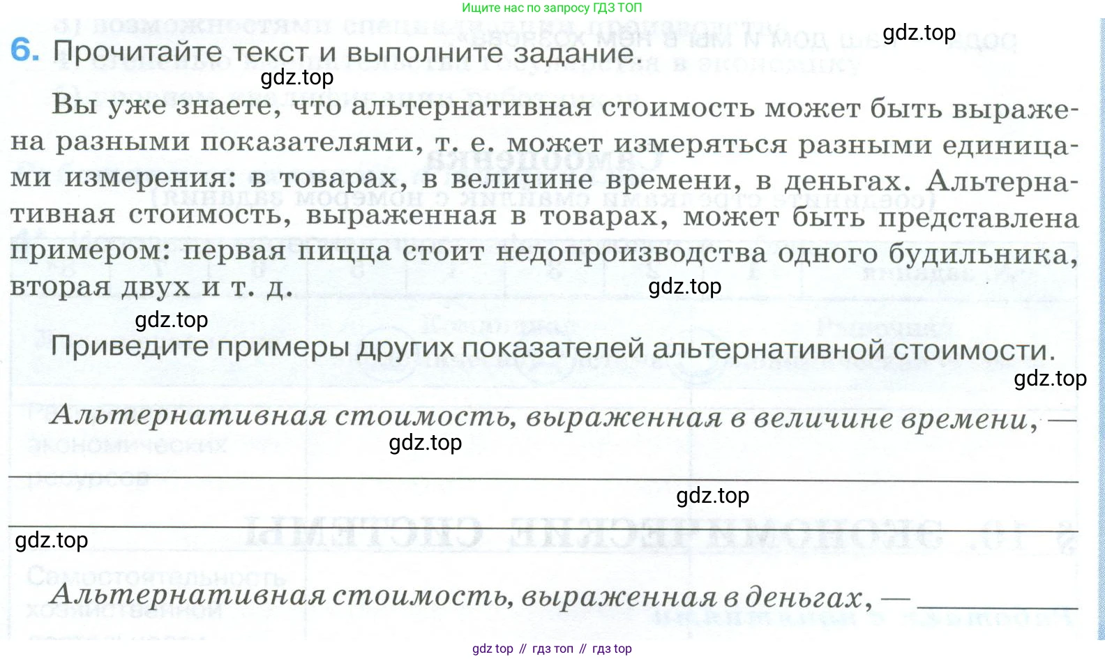 ГДЗ Обществознание, 8 класс рабочая тетрадь, авторы: Городецкая Наталия Ивановна, Рутковская Елена Лазаревна, издательство Просвещение, Москва, 2023, зелёного цвета, страница 49, номер 6, Условие