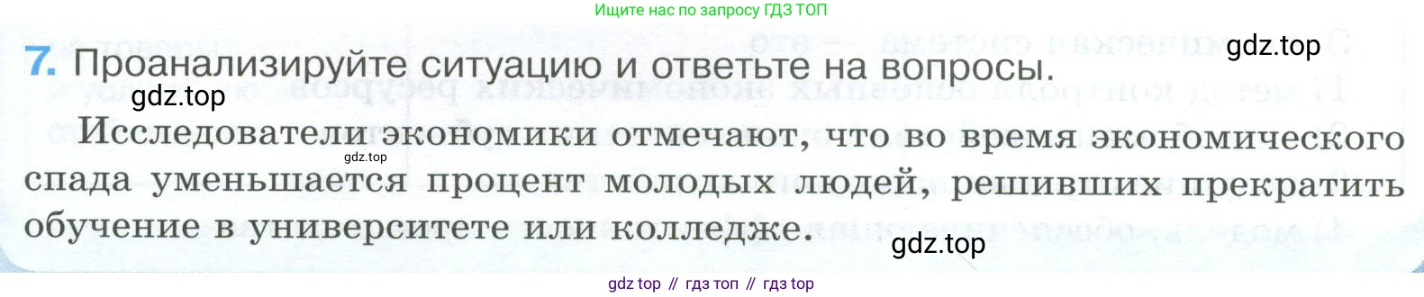 ГДЗ Обществознание, 8 класс рабочая тетрадь, авторы: Городецкая Наталия Ивановна, Рутковская Елена Лазаревна, издательство Просвещение, Москва, 2023, зелёного цвета, страница 49, номер 7, Условие