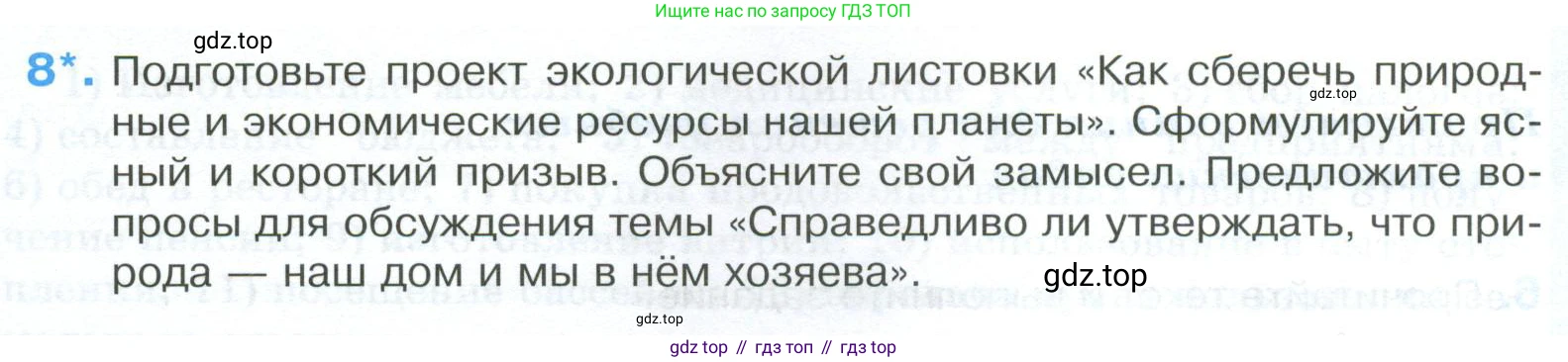 ГДЗ Обществознание, 8 класс рабочая тетрадь, авторы: Городецкая Наталия Ивановна, Рутковская Елена Лазаревна, издательство Просвещение, Москва, 2023, зелёного цвета, страница 50, номер 8, Условие