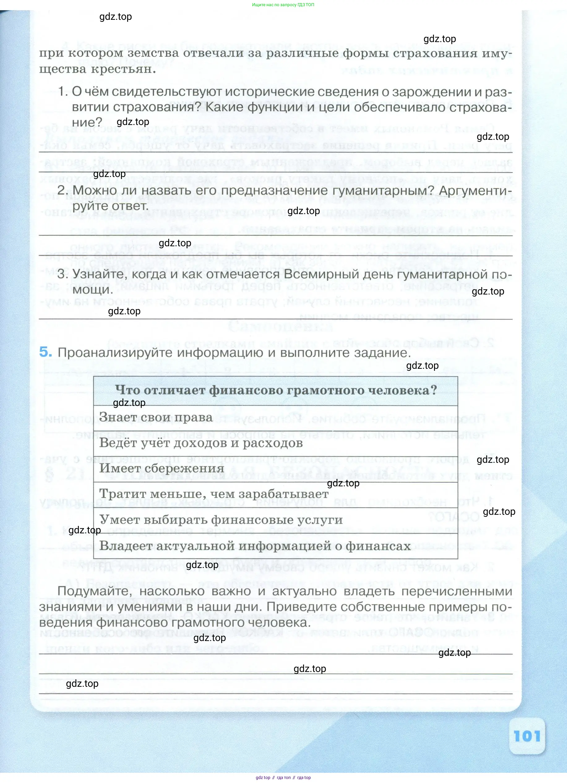 Обществознание, 8 класс рабочая тетрадь, авторы: Городецкая Наталия Ивановна, Рутковская Елена Лазаревна, издательство Просвещение, Москва, 2023, зелёного цвета, страница 101