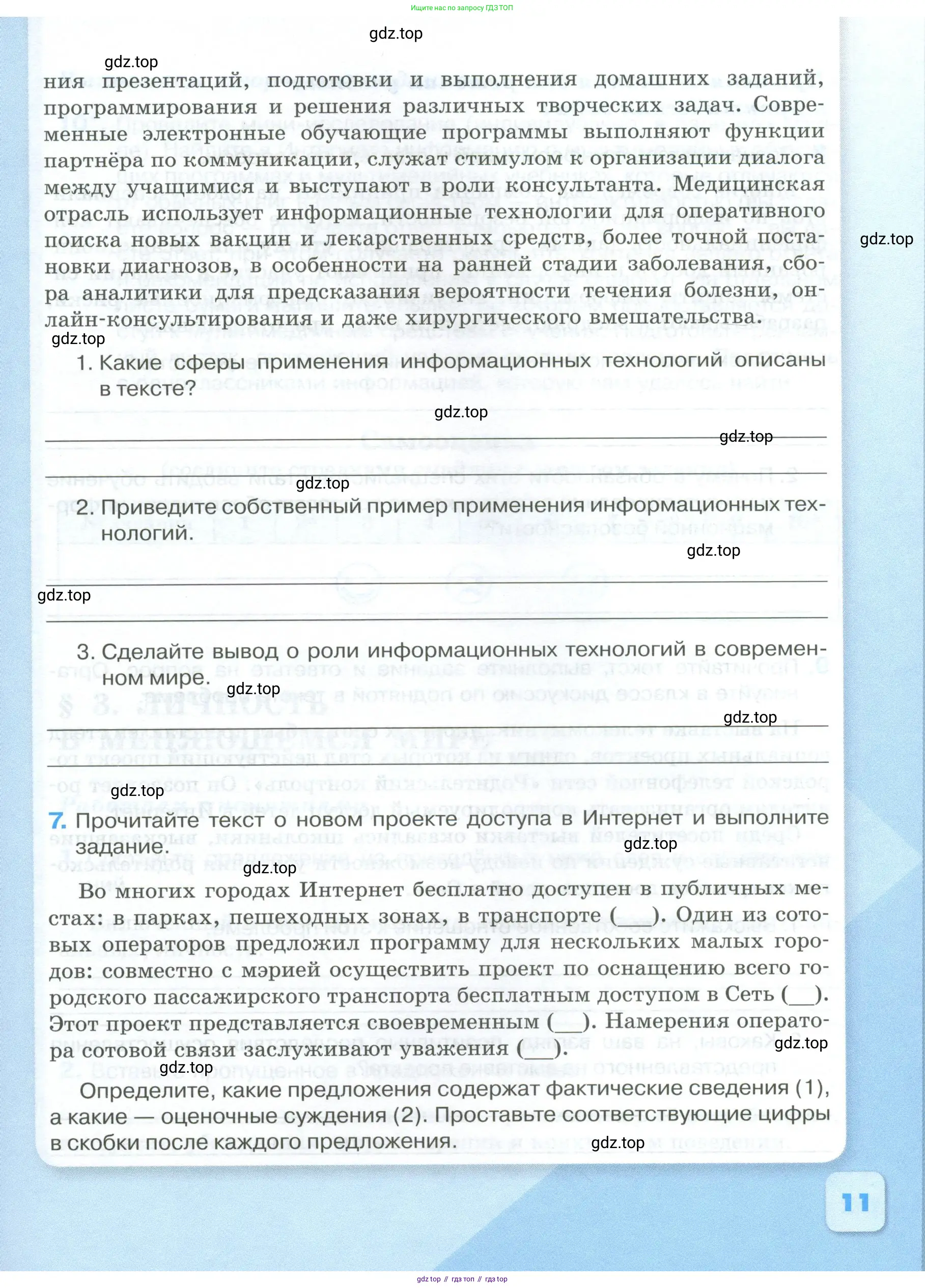 Обществознание, 8 класс рабочая тетрадь, авторы: Городецкая Наталия Ивановна, Рутковская Елена Лазаревна, издательство Просвещение, Москва, 2023, зелёного цвета, страница 11