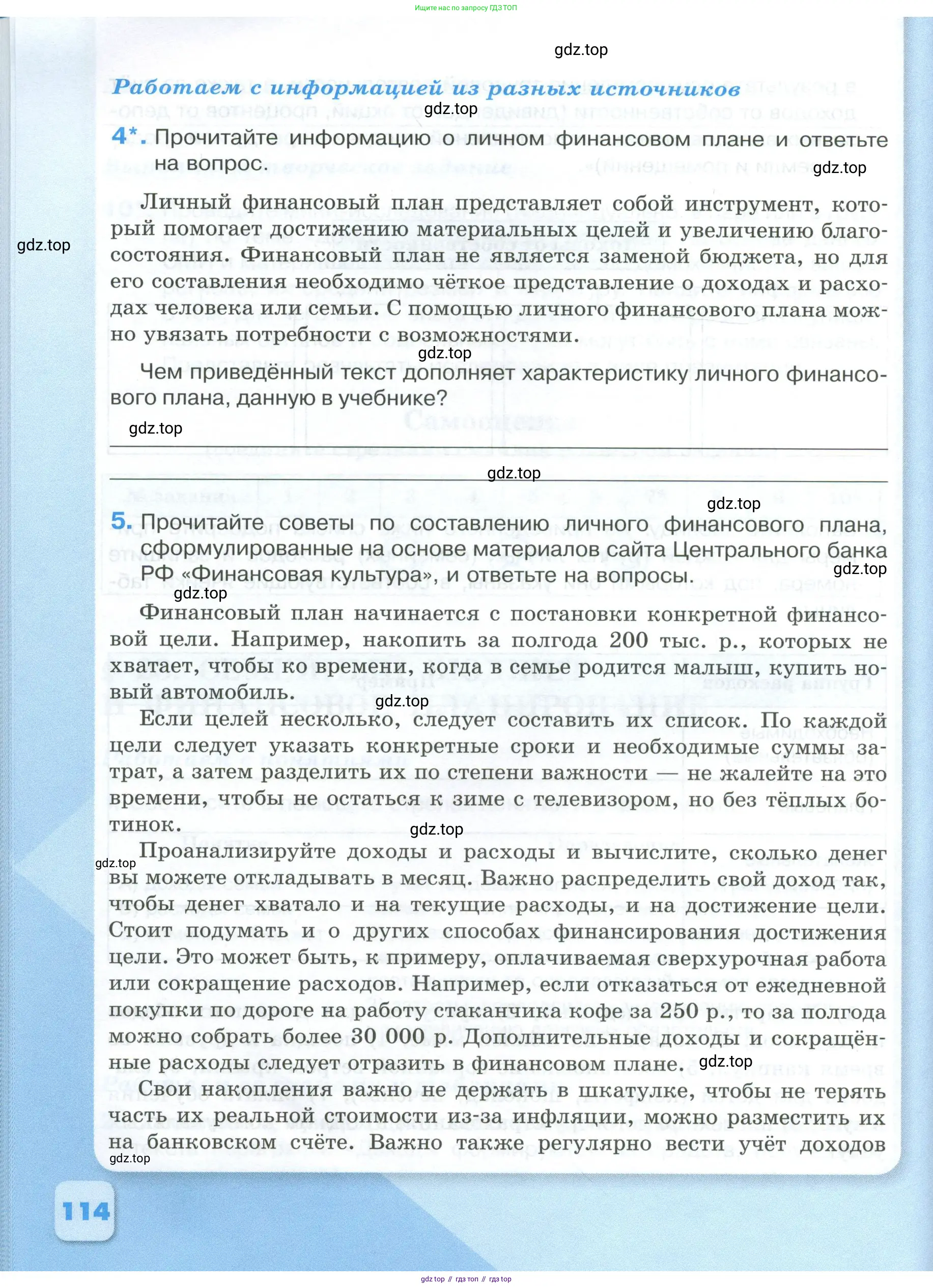 Обществознание, 8 класс рабочая тетрадь, авторы: Городецкая Наталия Ивановна, Рутковская Елена Лазаревна, издательство Просвещение, Москва, 2023, зелёного цвета, страница 114